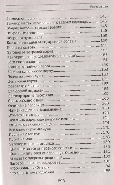 Родовой щит. Книга 2 - фото 5