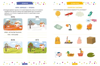 250 занимательных ТРИЗ игр и заданий на каждый день. 5-6 лет - фото 4