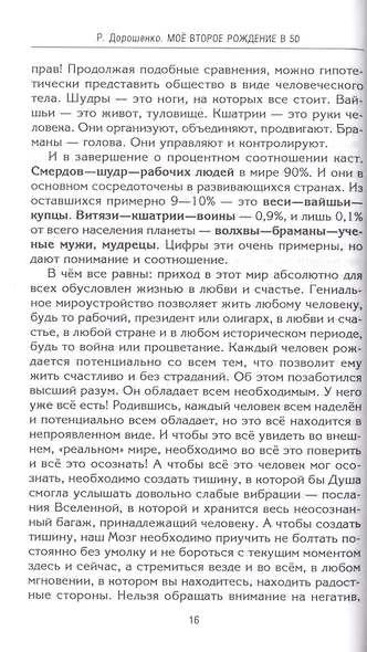 Моё второе рождение в 50. Три шага в будущее без страданий, хаоса и слёз - фото 5