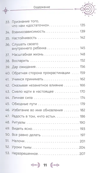 Пути к преображению. Житейская мудрость для творческой души - фото 4