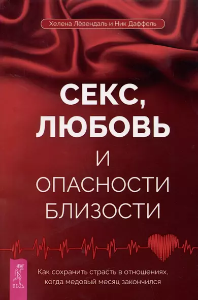 Все книги по тегу #любовь секс ревность