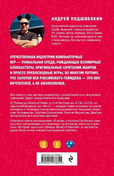 Время игр! Отечественная игровая индустрия в лицах и мечтах: от Parkan до World of Tanks - фото 2
