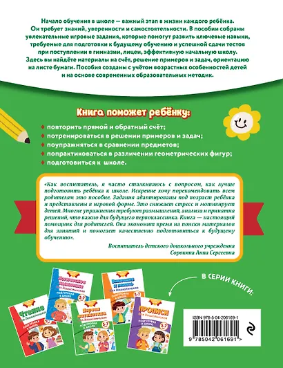 Первая математика для дошкольников - фото 2