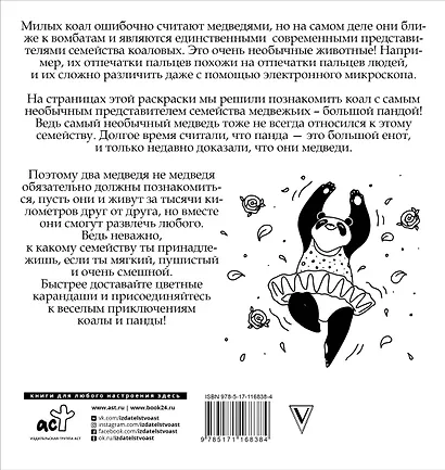 Няшные коалы. Перевернул страницу - увидел панду - фото 2