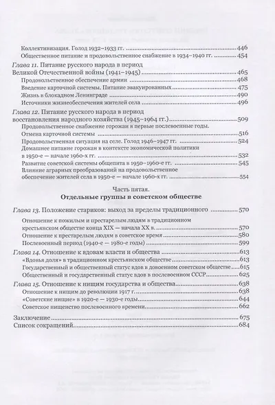 Границы советского традиционализма (из опыта русского народа в XX веке). Этнологическое исследование - фото 4
