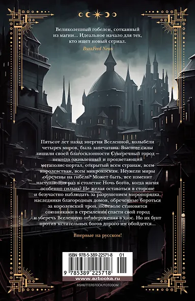 Темные боги. Книга 1. Сумеречный город - фото 2