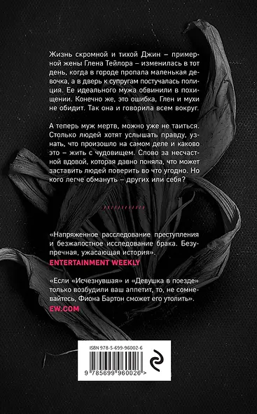 Вдова: роман - фото 2