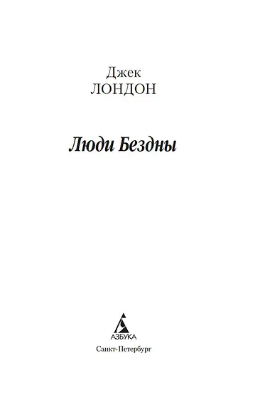 Люди Бездны - фото 4