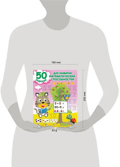 50 заданий для развития математических способностей - фото 3