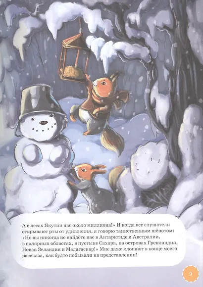 Самые ловкие животные. Энциклопедия - фото 3