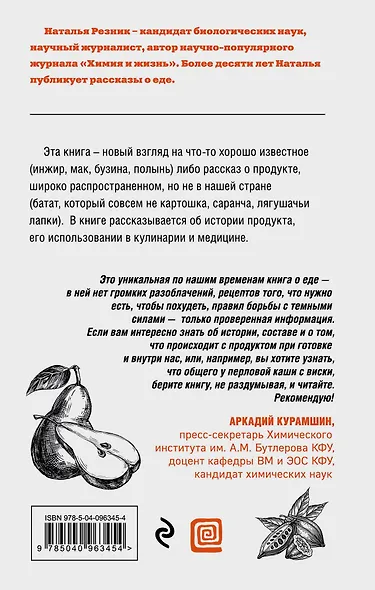 Что мы едим? Непростые ответы на простые вопросы - фото 2