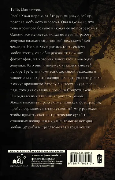Пропавшие девушки Парижа - фото 2