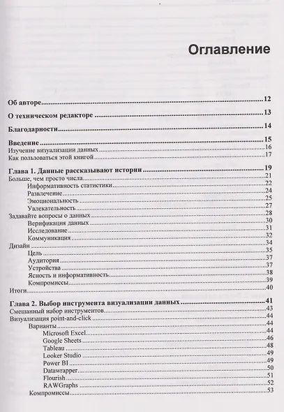 Искусство визуализации в бизнесе. Как представить сложную информацию простыми способами - фото 2