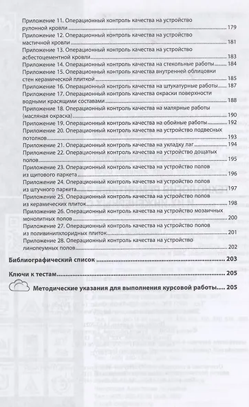Технология ремонтных работ зданий и их инженерных систем - фото 5
