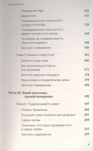 Выгорание. Новый подход к избавлению от стресса - фото 6