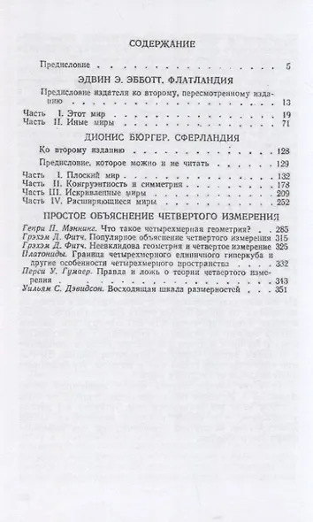 Флатландия, Сферландия - фото 2