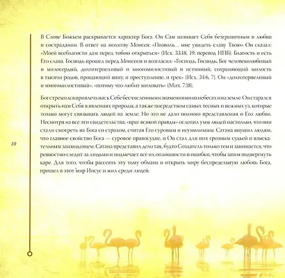 Путь ко Христу (подарочная) - фото 6