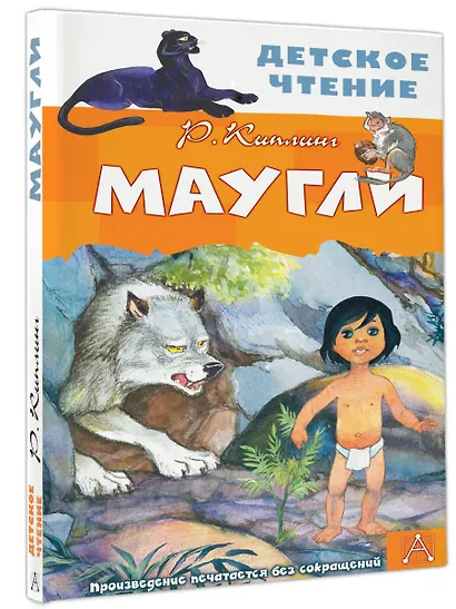 Маугли - фото 3