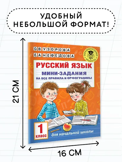 Русский язык. Мини-задания на все правила и орфограммы. 1 класс - фото 6