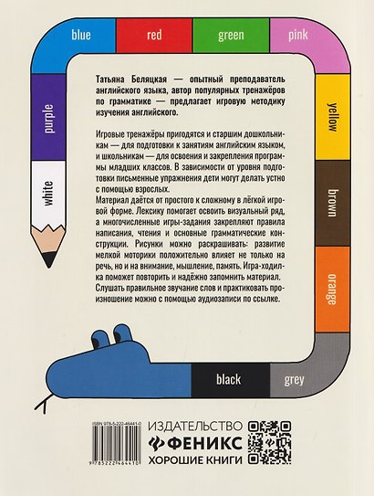 Игровой тренажер: ШАГ 2 - фото 2