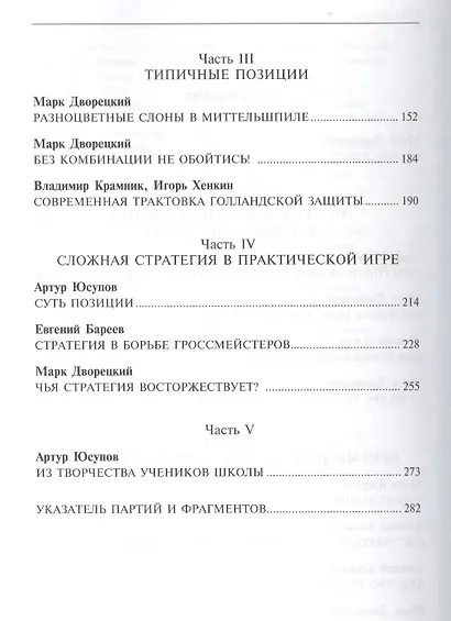 Позиционная игра / Изд. 3-е, перер. и доп. - фото 4
