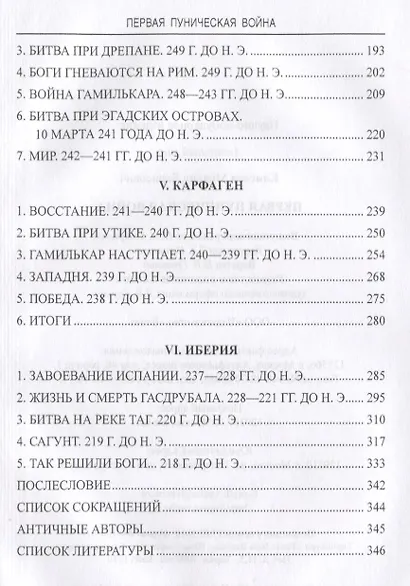 Первая Пуническая война - фото 3