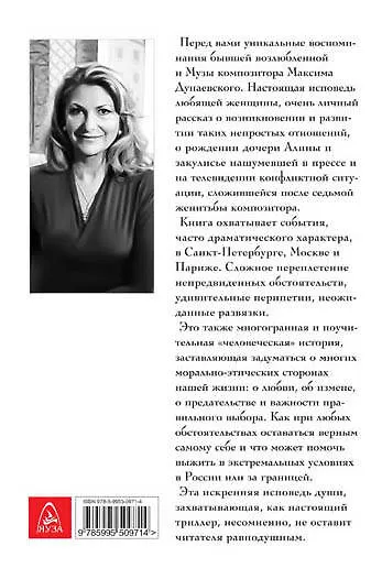 Душою настежь. Максим Дунаевский в моей жизни - фото 2