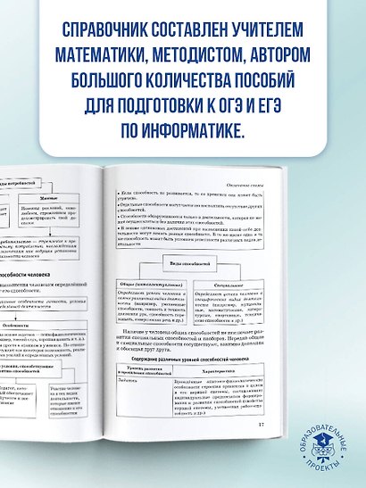 ОГЭ. Информатика. Полный экспресс-репетитор для подготовки к ОГЭ - фото 7