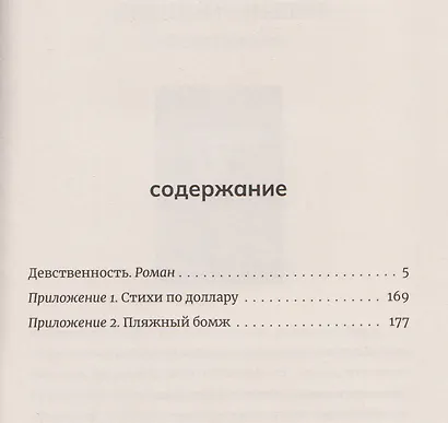 Девственность - фото 2