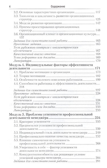 Организационная психология : учебник для бакалавров / 2-е изд., перераб. и доп. - фото 3
