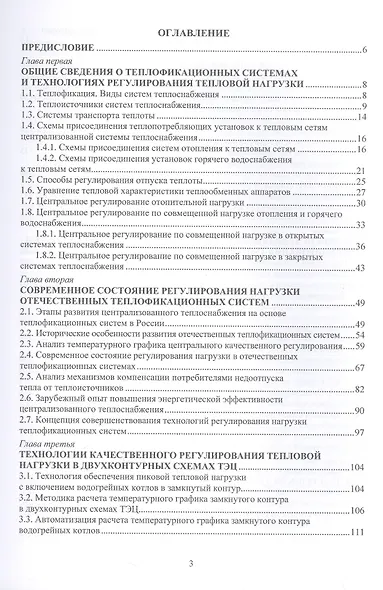 Регулирование нагрузки городских теплофикационных систем - фото 2