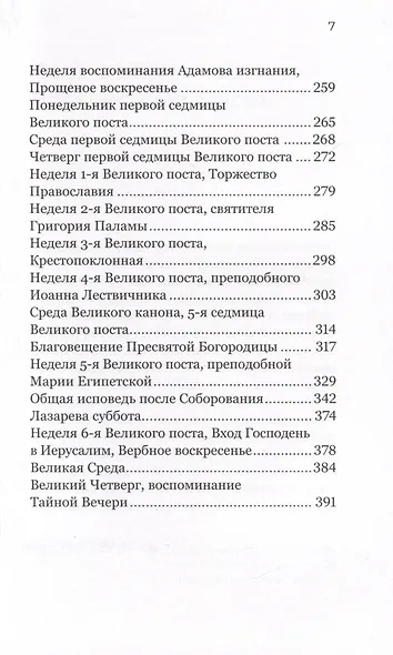 Мы созданы для бессмертия. Об отношениях человека и Бога - фото 4