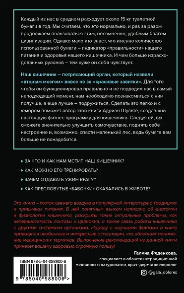 Кишечник. Как у тебя дела? - фото 2