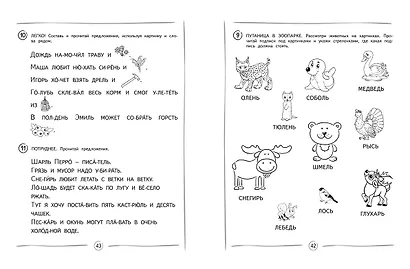 Автоматизируем навык чтения. Для детей 8-10 лет - фото 9