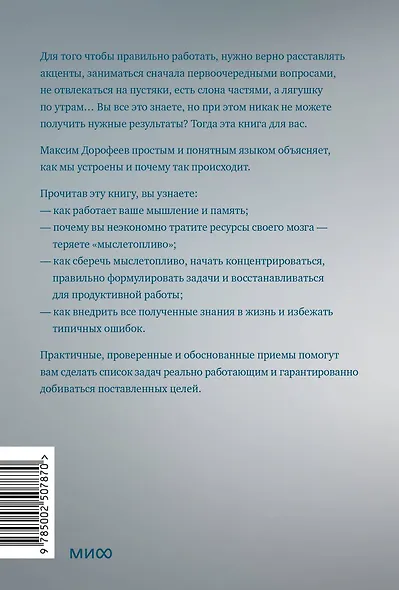 Джедайские техники. Как воспитать свою обезьяну, опустошить инбокс и сберечь мыслетопливо. Легкий выбор - фото 2