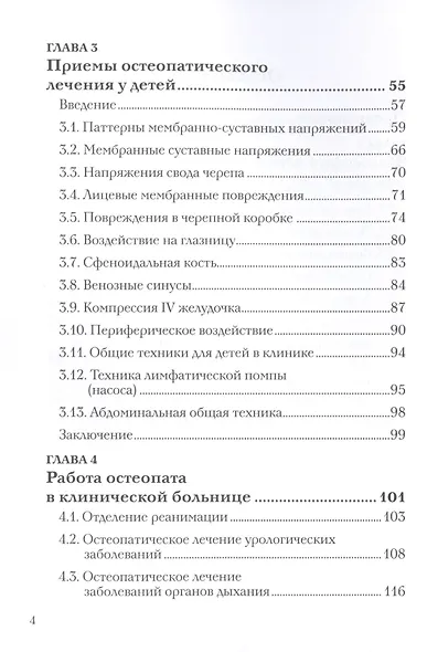 Остеопатия - фото 3