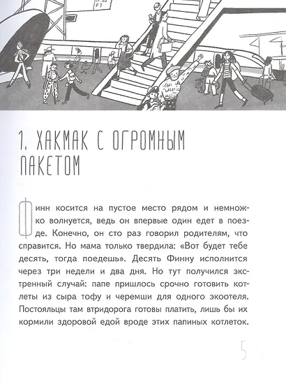 Иногда нужно просто удрать - фото 2