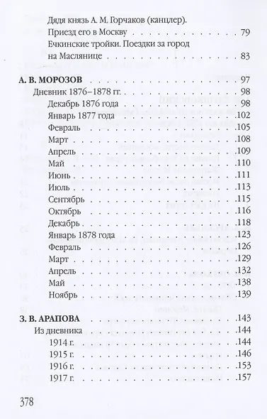 Сокровища благих воспоминаний - фото 3