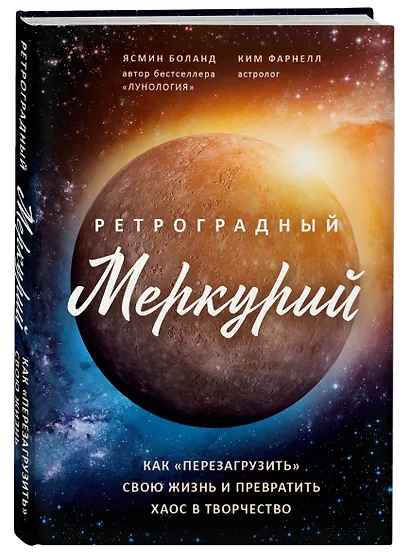 Ретроградный Меркурий: как обратить хаос в творчество и совершить "перезагрузку" своей жизни - фото 3