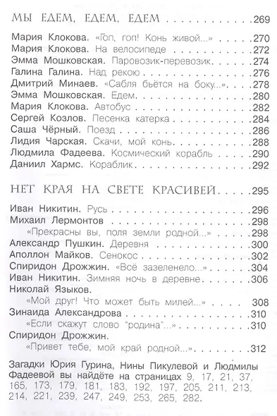 1000 стихотворений, пословиц, загадок. Для начальной школы - фото 7