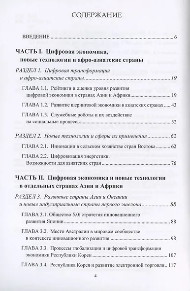Афро-азиатские страны и новые технологии 2019. Коллективная монография - фото 2