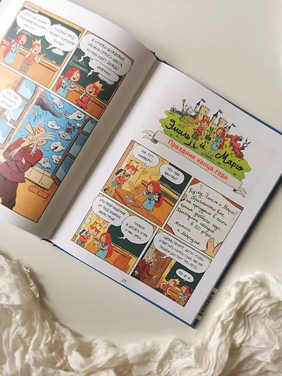 Эмиль и Марго. Витаем в облаках - фото 9