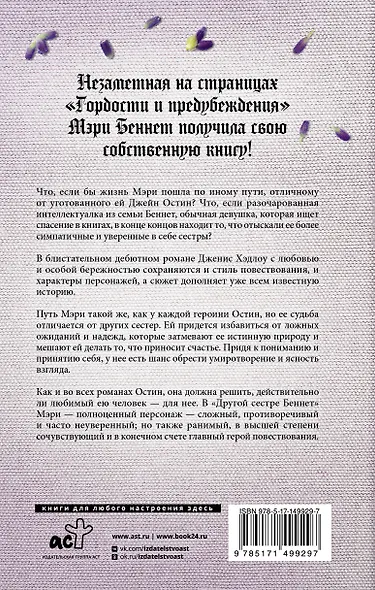 Другая сестра Беннет - фото 2