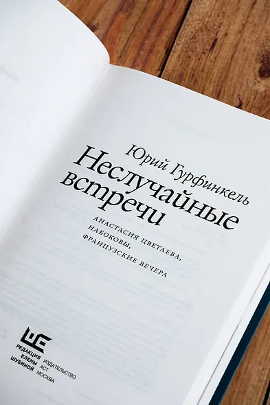 Неслучайные встречи. Анастасия Цветаева, Набоковы, французские вечера - фото 6