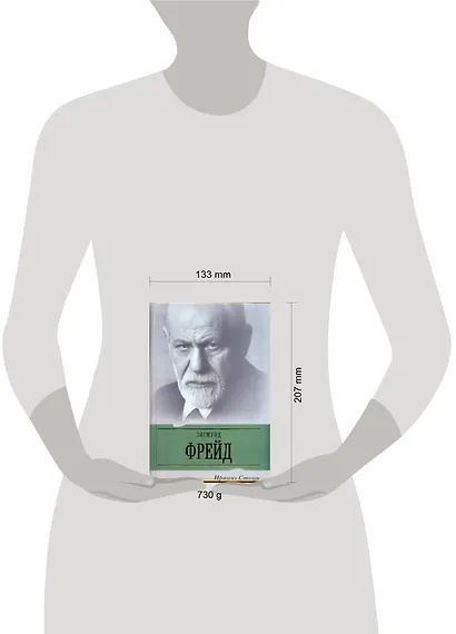 Страсти ума: биографический роман о Зигмунте Фрейде - фото 2