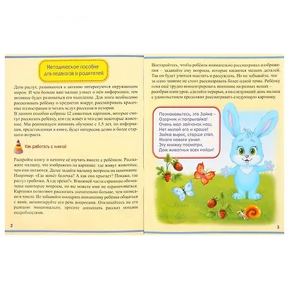 Обучающие книги. Полный годовой курс. Занятия с ребенком от 1 до 2 лет. Комплект из 6 книг - фото 2