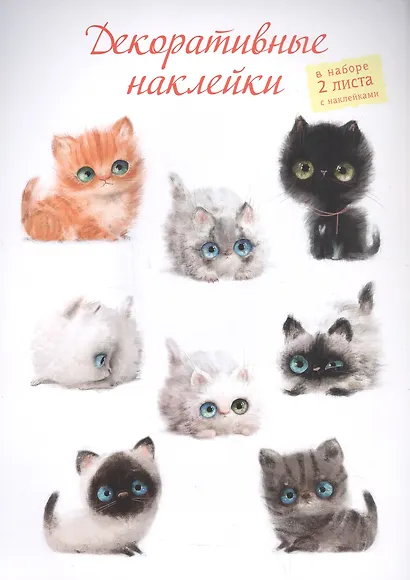 Декоративные наклейки "Котята", 2 листа - фото 1