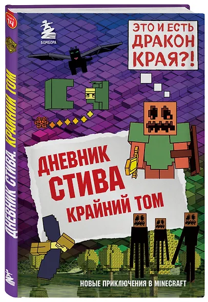 Дневник Стива. Книга 14. Крайний том - фото 3