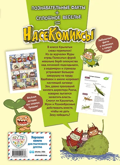 НасеКомиксы. Происшествие в пчелином улье - фото 2