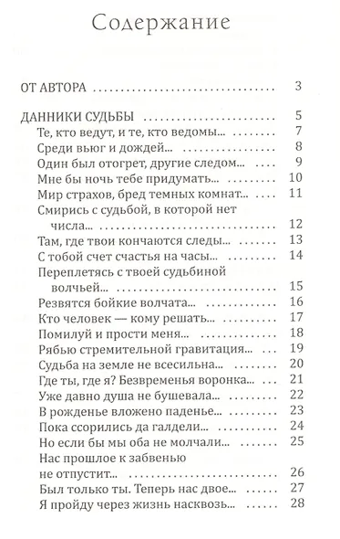 Многоголосие - фото 2